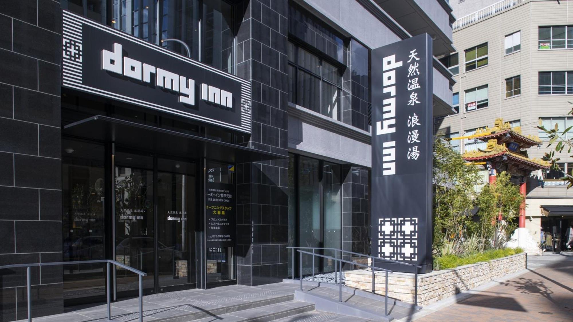 Dormy Inn Kobe Motomachi Natural Hot Springs Экстерьер фото
